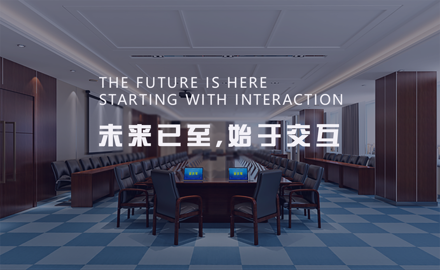 无纸化会议系统